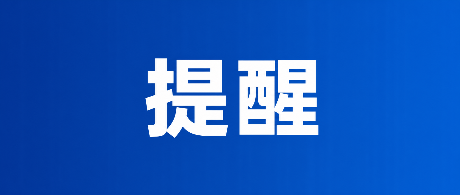 尺寸900×383px，深蓝色到中蓝色的线性渐变纯色背景，背景没有任何图案纹理装饰。画面只有纯白色“提醒”两个粗体无衬线汉字，字体加粗，字号足够大，二字严格水平居中、垂直居中于画布，没有任何其他文字、预览效果