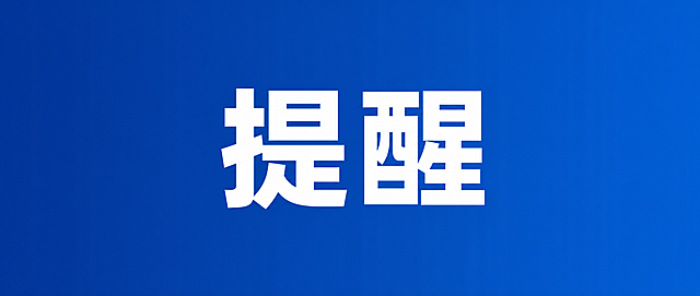 尺寸900×383px，深蓝色到中蓝色的线性渐变纯色背景，背景没有任何图案纹理装饰。画面只有纯白色“提醒”两个粗体无衬线汉字，字体加粗，字号足够大，二字严格水平居中、垂直居中于画布，没有任何其他文字、图形、装饰、特效。