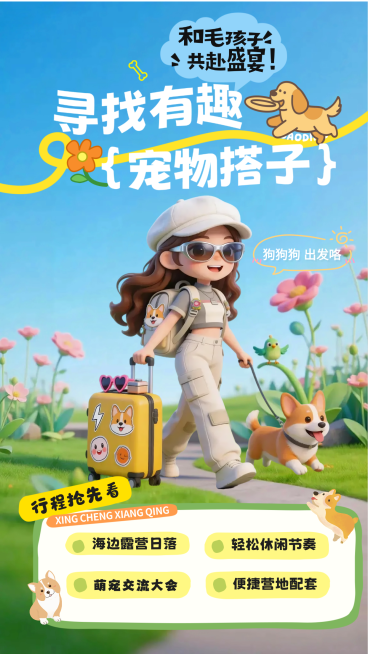 宠物搭子活动宣传竖版海报预览效果