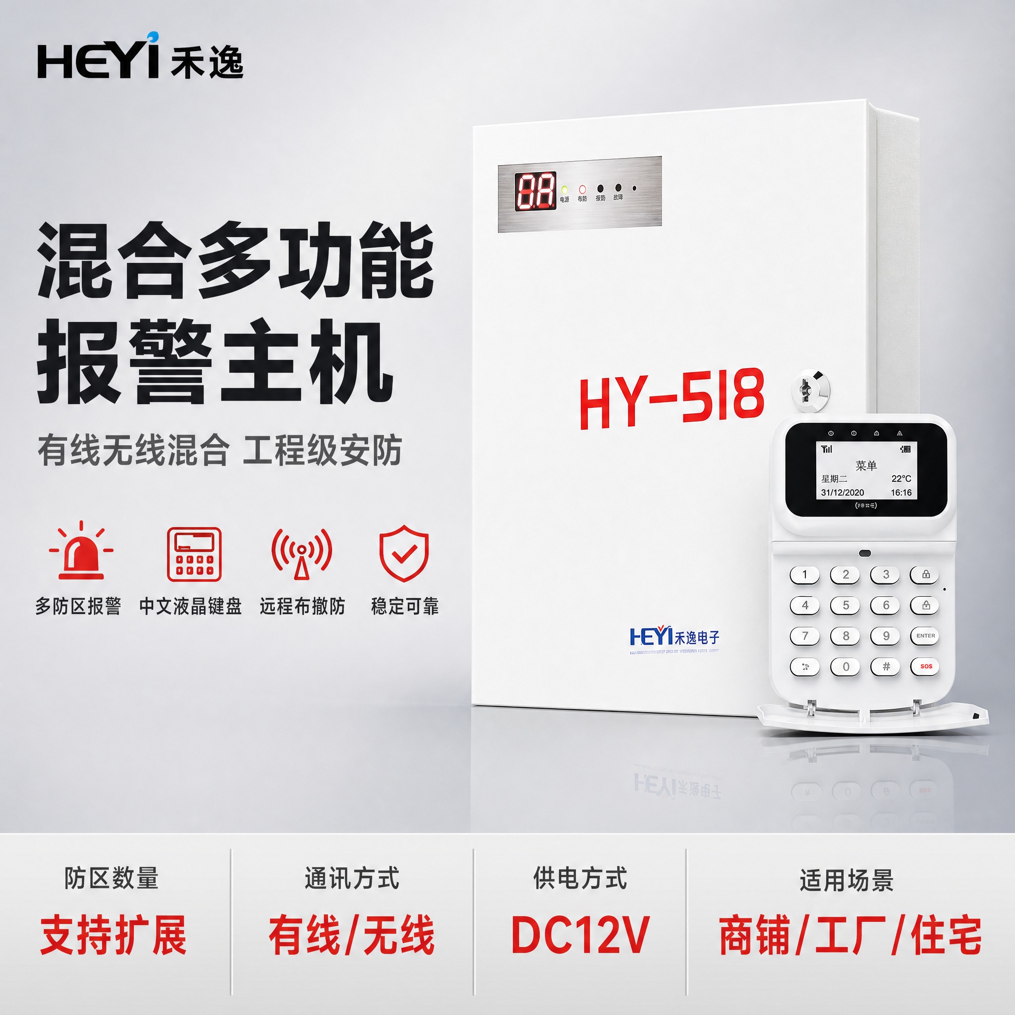 [主图-1] 首图点击率，主题：混合多功能报警主机 HY-51… - 图片创意预览