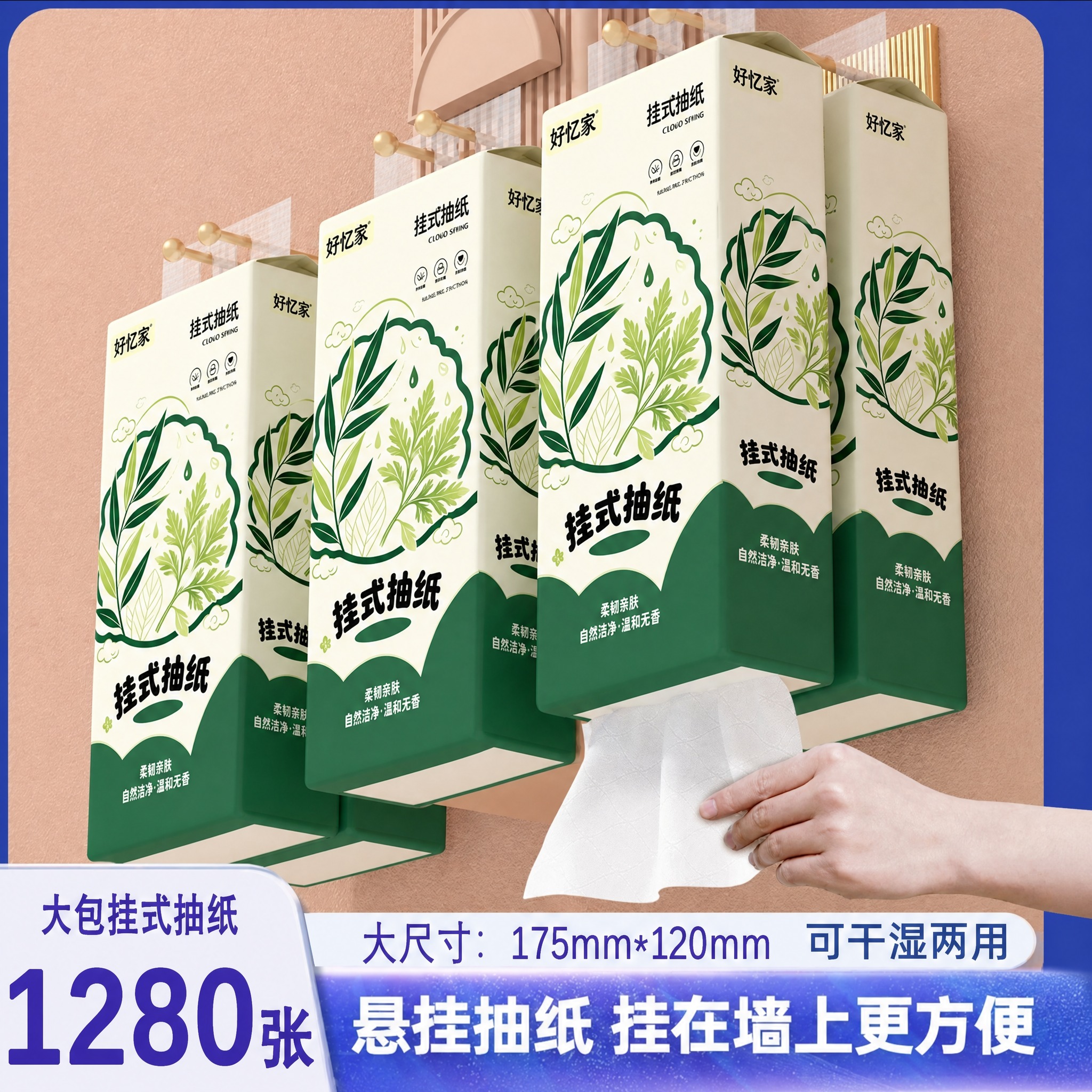将第一张白底图中挂式抽纸的绿色植物叶子图案、"好忆家"品牌标识… - 图片创意预览