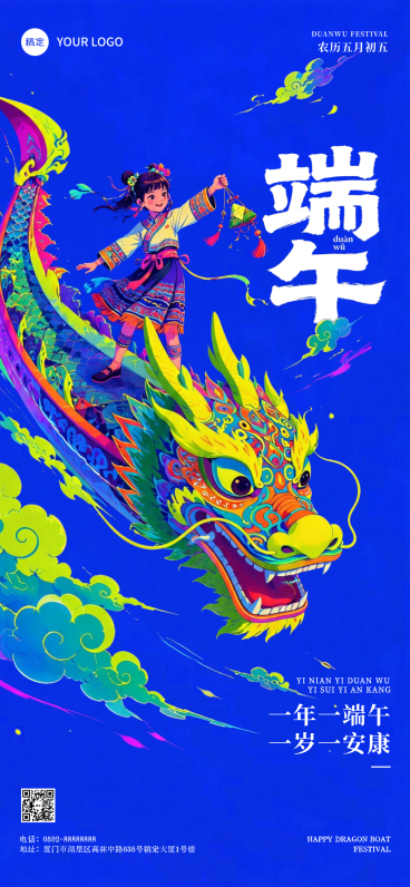 端午节节日祝福蓝色国潮风通用全屏竖版海报预览效果