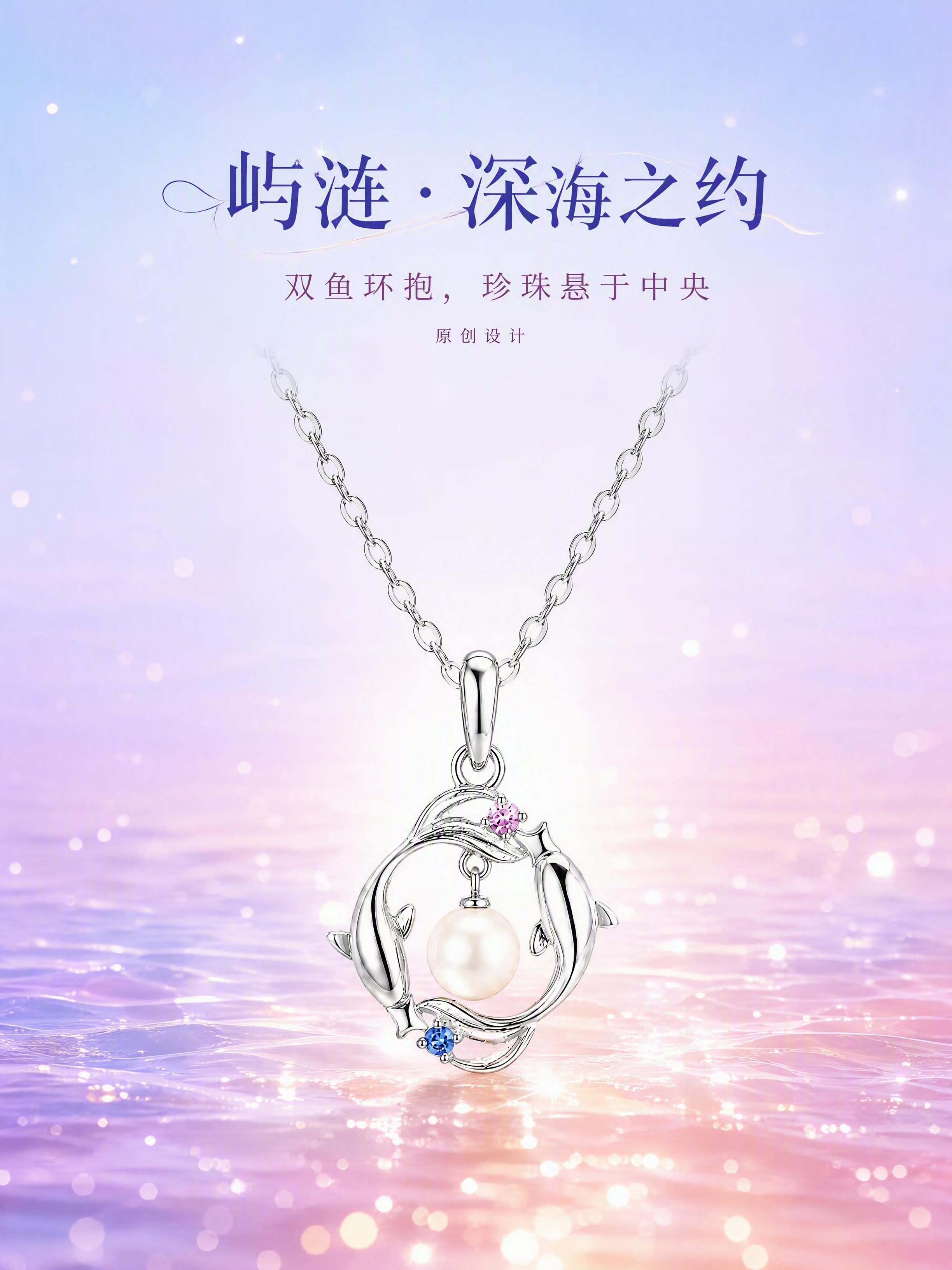 [商品] 使用【图1】双鱼环抱珍珠项链；保留925银金属清透光… - 图片创意预览