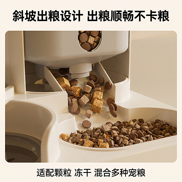 [主图 3] 宠物自动喂食器不卡粮结构展示。[氛围风格] 简约干净，和新套图风格光影统一。[画质] 商业摄影质感、光线柔和通透、产品清晰真实、画面干净高级。[元素] 特写展示出粮口结构，不同大小的颗粒宠粮正在顺畅落下，展示不卡粮的特点。保持产品颜色材质和原图一致。细节主体占比约75%。画面满屏无边框。[光影] 侧光突出结构层次，清晰展示出粮过程，通透自然。[配色] 延续米白浅灰统一配色。[文字版式] 顶部标题「斜坡出粮设计 出粮顺畅不卡粮」加粗放大，底部补充「适配颗粒 冻干 混合多种宠粮」，文字排版简洁清晰。[比例分辨率] 1:1比例，2k分辨率，文字清晰。[负向提示词] 变形，水印，文字错乱，产品模糊，背景杂乱。