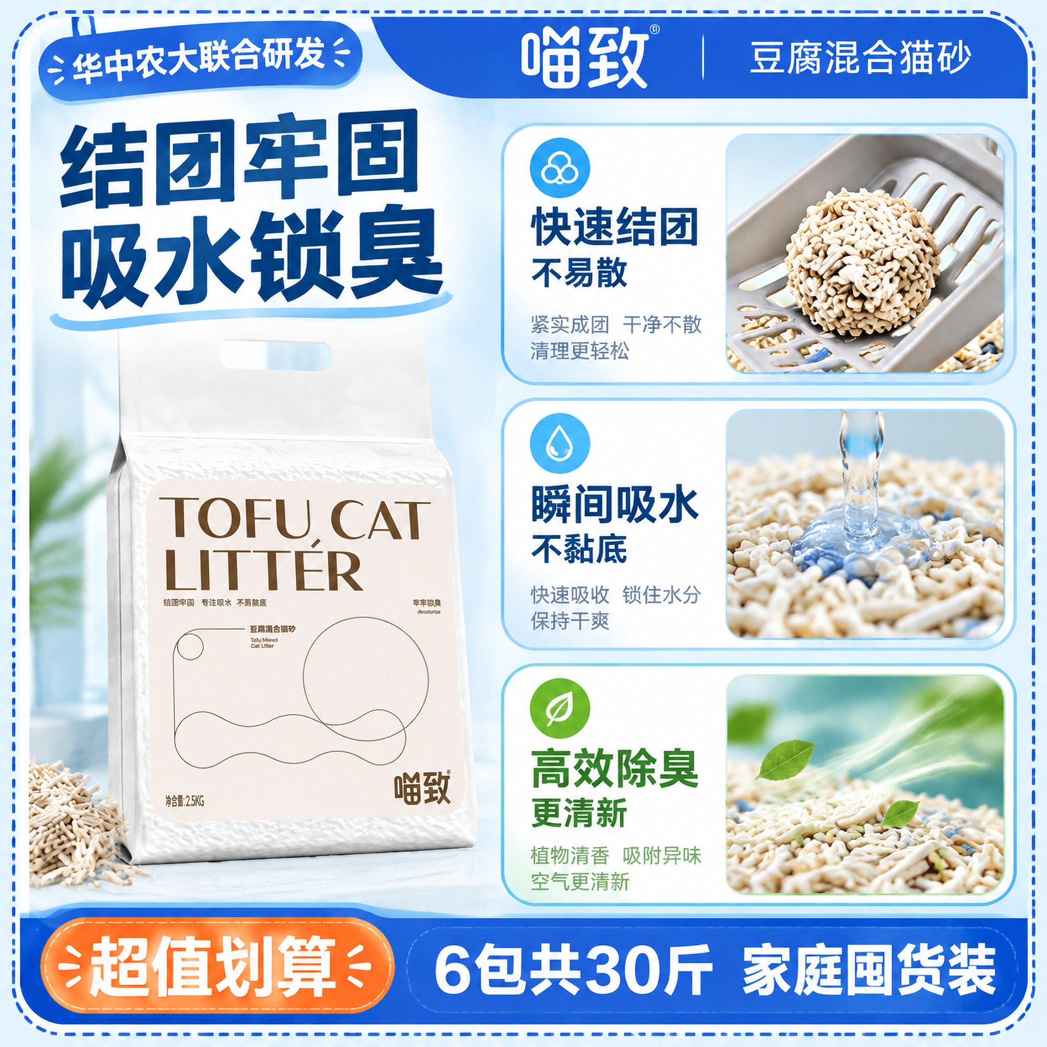 [主图-2] 喵致豆腐混合猫砂 核心卖点主图，突出结团吸水除臭… - 图片创意预览