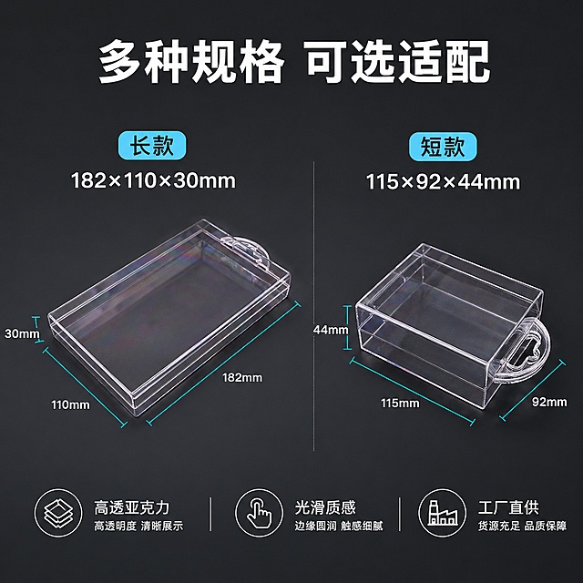 [主图-5] 3C数码透明包装盒规格参数收口
氛围风格为清晰规整参数展示
专业商业摄影，信息清晰排版整齐
展示两款不同尺寸包装盒并排摆放，左侧大尺寸标注对应尺寸参数，右侧小尺寸标注对应尺寸参数，背景简洁深灰，两款包装盒都保持外观材质和尺寸比例与输入产品图绝对一致，摆放整齐，产品主体占比约65%
均匀布光，两款产品光影一致，尺寸标注引线清晰，参数文字易读
深灰背景，产品透明，尺寸标注浅蓝色引线，文字白色和黑色对比清晰
对称排布构图，两款产品分别占据左右区域，参数标注对应摆放，信息层级清晰
顶部主标题大字写"多种规格 可选适配"，粗体白色；两款产品旁分别标注对应尺寸：左侧产品长款：182×110×30mm，右侧产品短款：115×92×44mm，标注使用浅蓝色引线指向对应产品，底部小字说明高透亚克力 光滑质感 工厂直供，整体排版整齐，信息清晰
1:1 比例，4k 分辨率，文字清晰，超高清
负向提示词：变形，文字错乱，产品图模糊，背景杂乱，水印，电商平台Logo