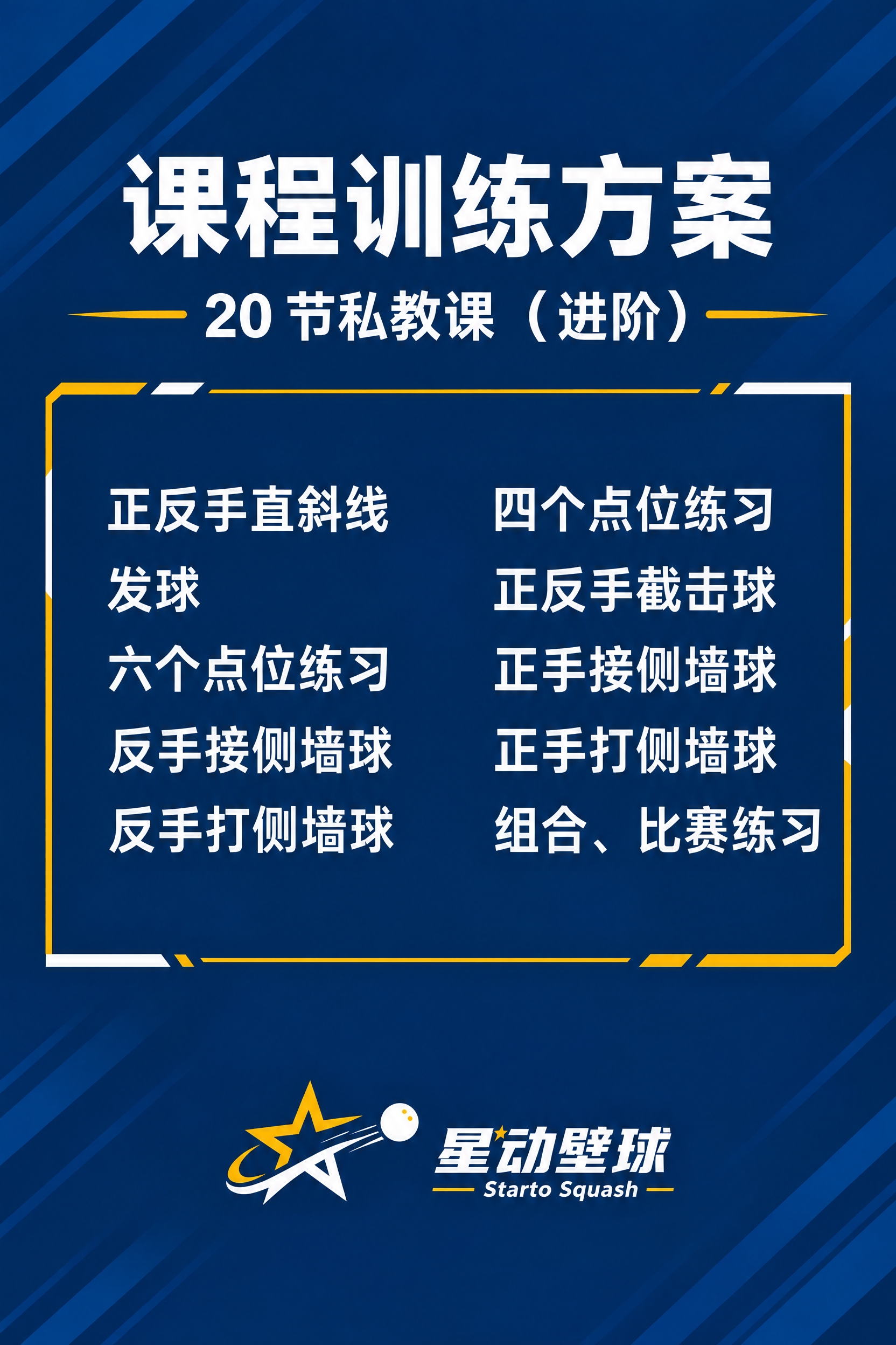 将这张20节私教课（进阶）课程训练方案图调整为A4竖版尺寸（2… - 图片创意预览