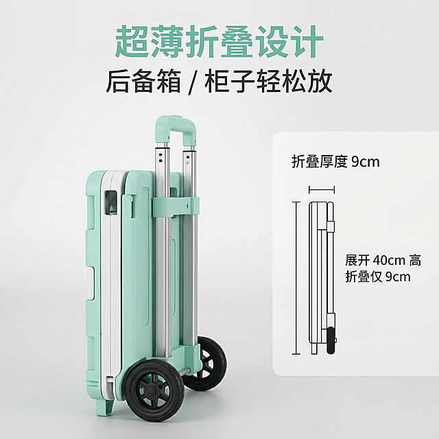 核心视觉规范关键词：整洁收纳，极简主义，高亮通透，清新生活感。超薄折叠设计购物车卖点主图，两轮大号款薄荷绿与白色拼接折叠购物车侧放展示折叠状态，产品占画面百分之六十区域，右侧为信息区。背景为浅灰色渐变，柔和侧光，突出折叠后线条感，留白充足。严格还原产品所有细节：薄荷绿与白色拼接箱体、可伸缩银色拉杆、黑色橡胶滚轮、折叠后形态，保持真实材质质感：箱体哑光磨砂PP塑料，拉杆铝合金金属质感，滚轮橡胶材质，触感细腻无反光，边缘光滑无毛刺。主标题文字"超薄折叠设计"，副标题文字"后备箱 / 柜子轻松放"，采用无衬线字体，标题为薄荷绿，说明文字为深灰色，主标题在上副标题在下，放在画面上方。右侧标注尺寸示意图，黑色线条标注，文字内容"折叠厚度 9cm"和"展开 40cm 高 折叠仅 9cm"。整体左右分栏布局，左对齐，视觉焦点集中在折叠后的轻薄形态，产品外观细节必须还原准确，不改变折叠形态、厚度和结构。