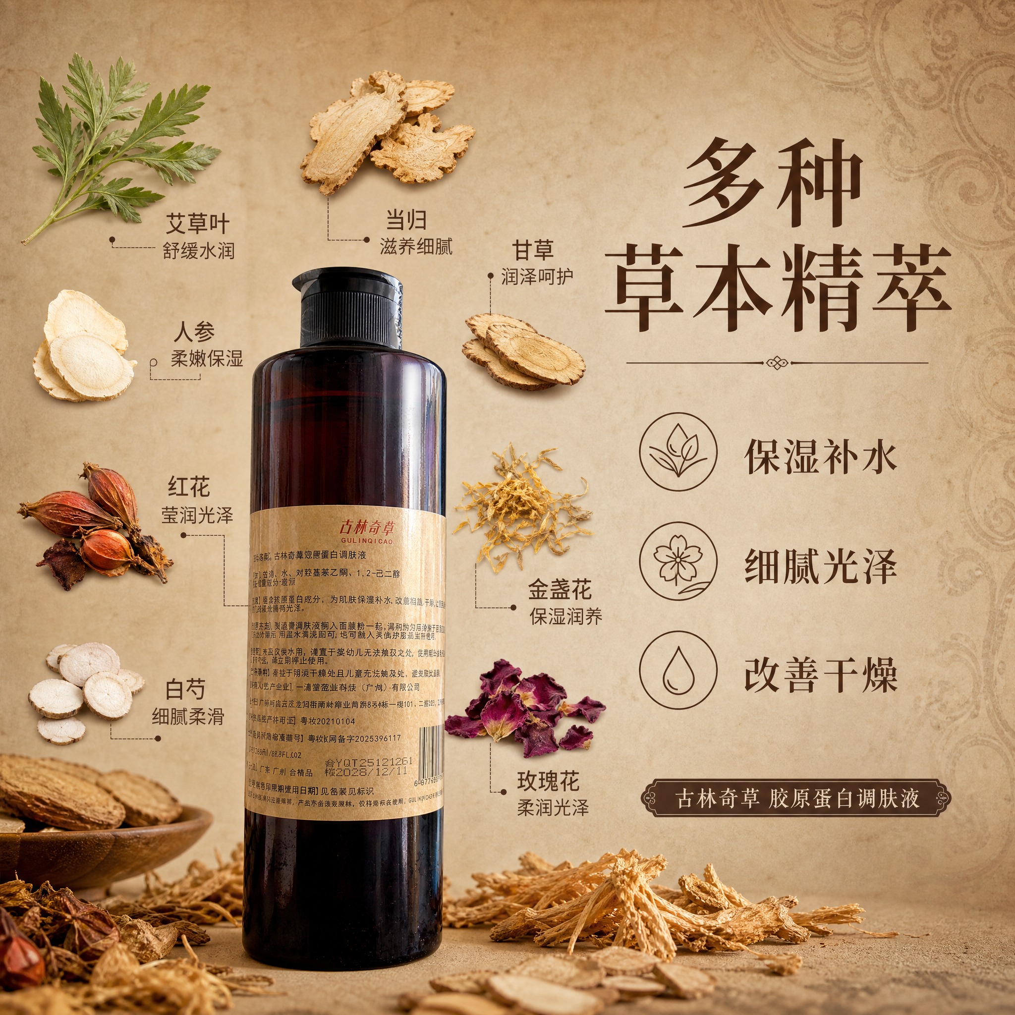 [主图-2] 核心功效与多种草本成分解析，强调天然植萃与护肤功… - 图片创意预览