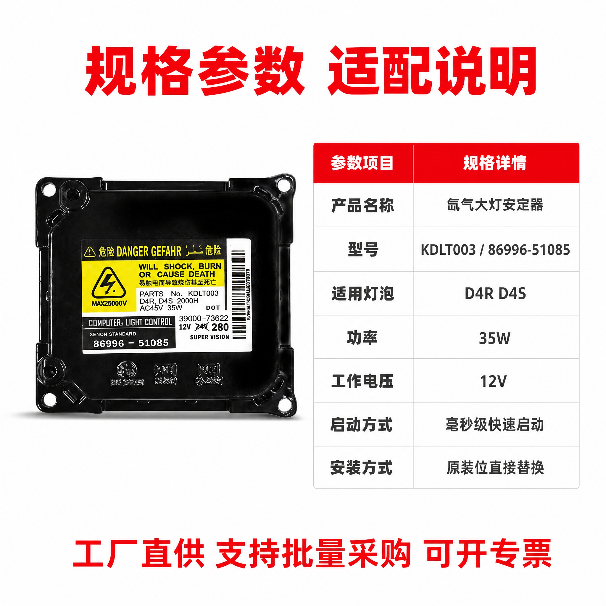 [主图-4] 规格参数与适配说明图，清晰展示安定器的型号参数和… - 图片创意预览