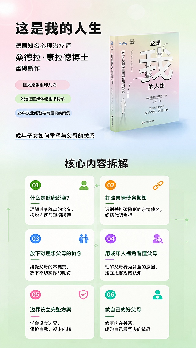 将两张图片按上传顺序从上到下无缝拼接为一张竖图，比例9:16。第一张是书籍《这是我的人生》的宣传图，第二张是浅绿色背景的核心内容拆解图。拼接处自然过渡融合，背景色彩渐变衔接，无明显接缝、无主体截断、无透视冲突、光影一致、边缘不重复、画面不变形、保持高清清晰。完整保留两张图的所有文字内容和主体元素，风格统一协调。