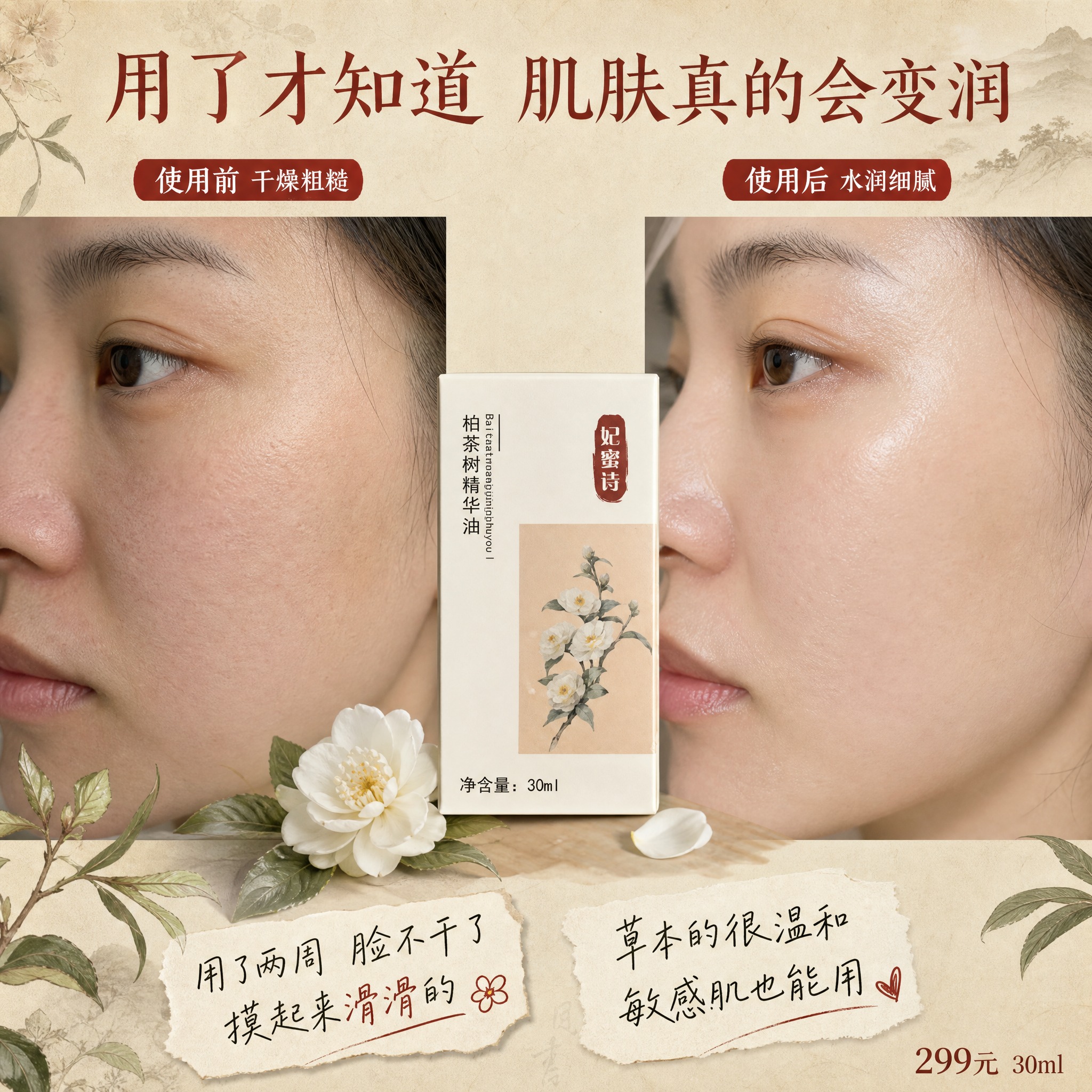 [主图-3] 小红书草本精华油使用前后反馈对比图，真人肌肤状态… - 图片创意预览