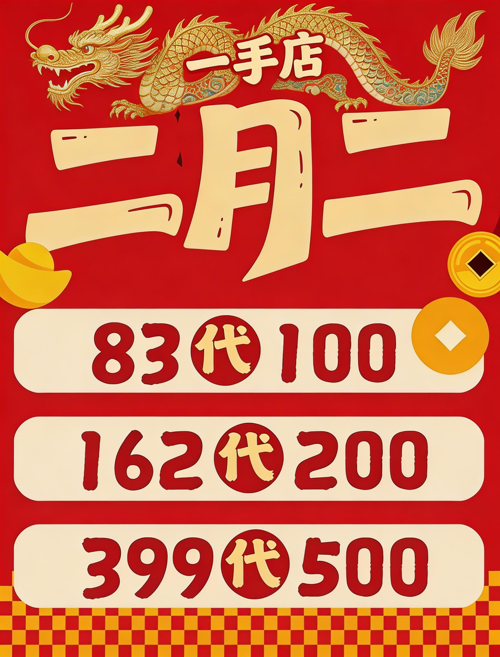 去除右下角豆包AI水印，在图片上方添加一条精致的国潮风格金色龙… - 图片创意预览