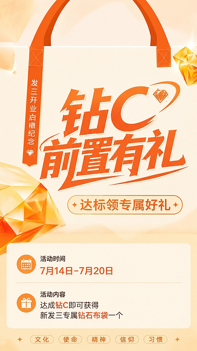 在当前海报基础上，移除右下角二维码占位区域，保留包包本来的展示效果，完整露出背景和钻石布袋图案，保持原有文案、配色和风格不变，去掉二维码占位块，让包包本体完整显示。所有现有文案保留不变，版式和风格保持一致，画面所有内容保持完整，只删除二维码占位区域