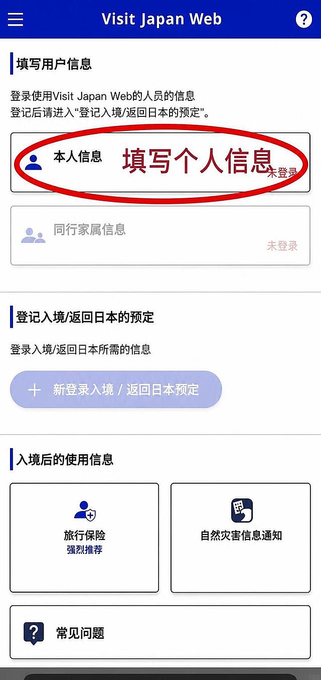 精确裁剪出图片中右侧第二个带蓝色顶部导航栏（Visit Japan Web）的手机界面截图区域，只保留该手机界面本身及其内部所有内容（包括红色圈、中文标注文字等），去除周围的橙色边框、标题文字和其他背景元素，输出为该手机界面的独立图片，保持原始比例和清晰度