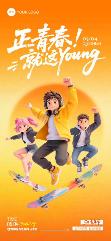 五四青年节青春立体3D活泼五四节日全屏竖版海报预览效果