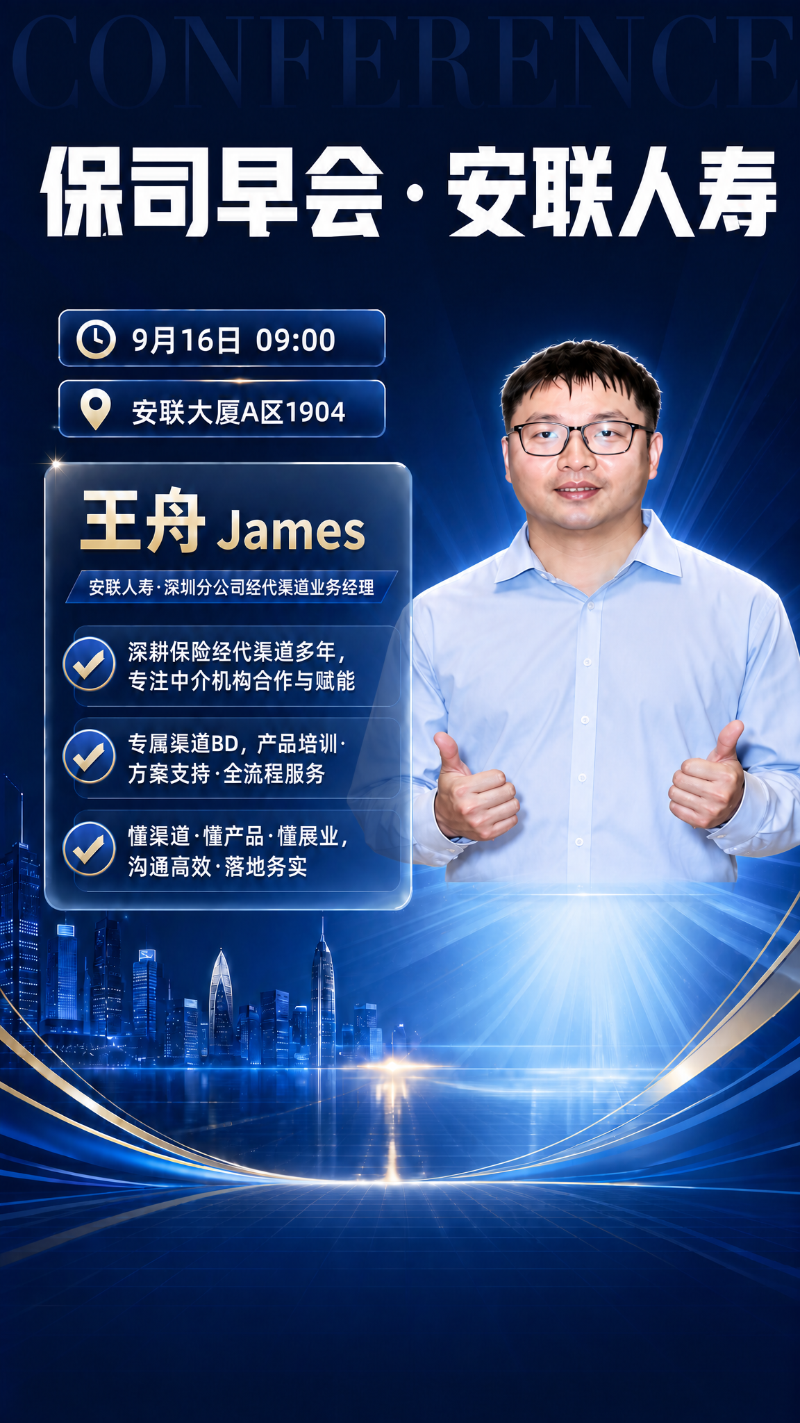 将海报中的讲师全身照改为半身照（裁切至腰部以上位置），人物保持… - 图片创意预览