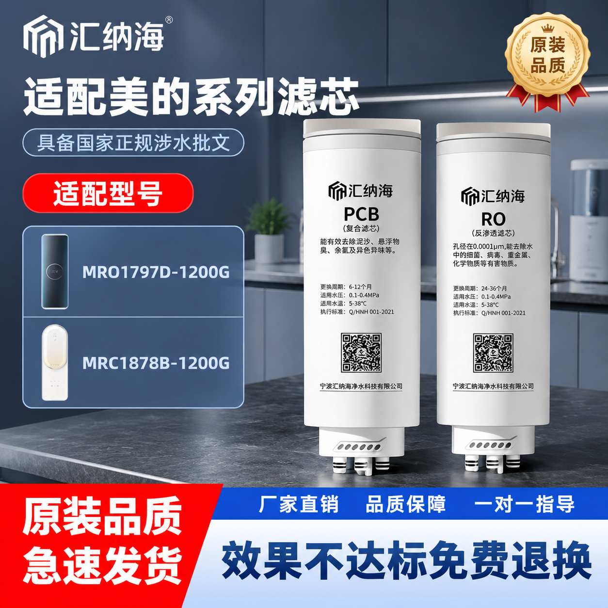 [主图-1] 主题：适配美的1200G净水器滤芯套装 商品识别… - 图片创意预览