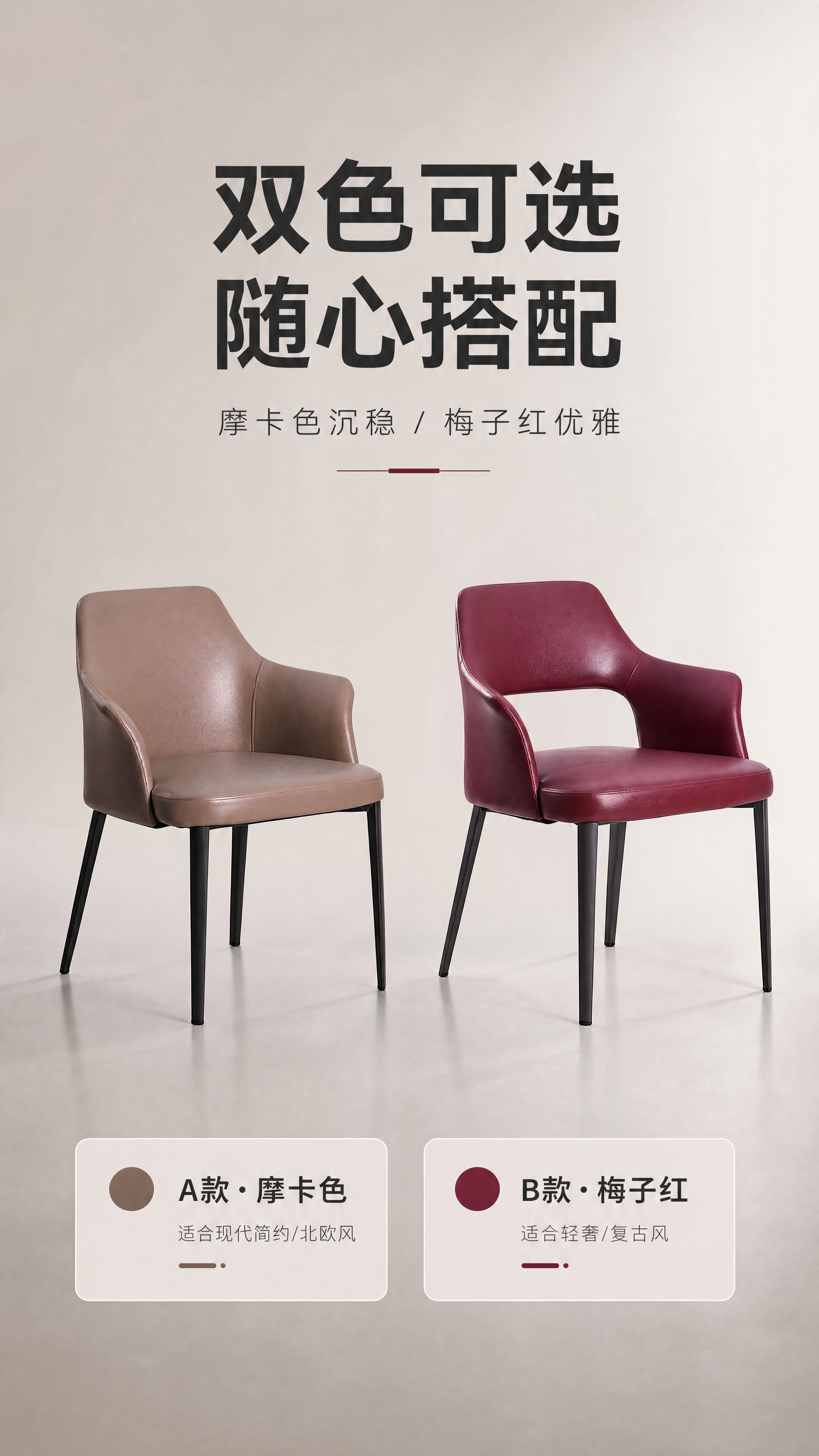 [商品] 使用【图1】DY-8853A餐椅双色款，左侧摩卡色、… - 图片创意预览