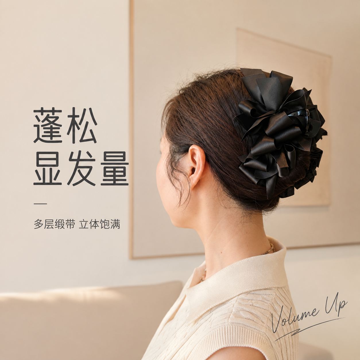 [主图-2] 核心卖点 展示抓夹佩戴效果与显发量优势 [统一基… - 图片创意预览