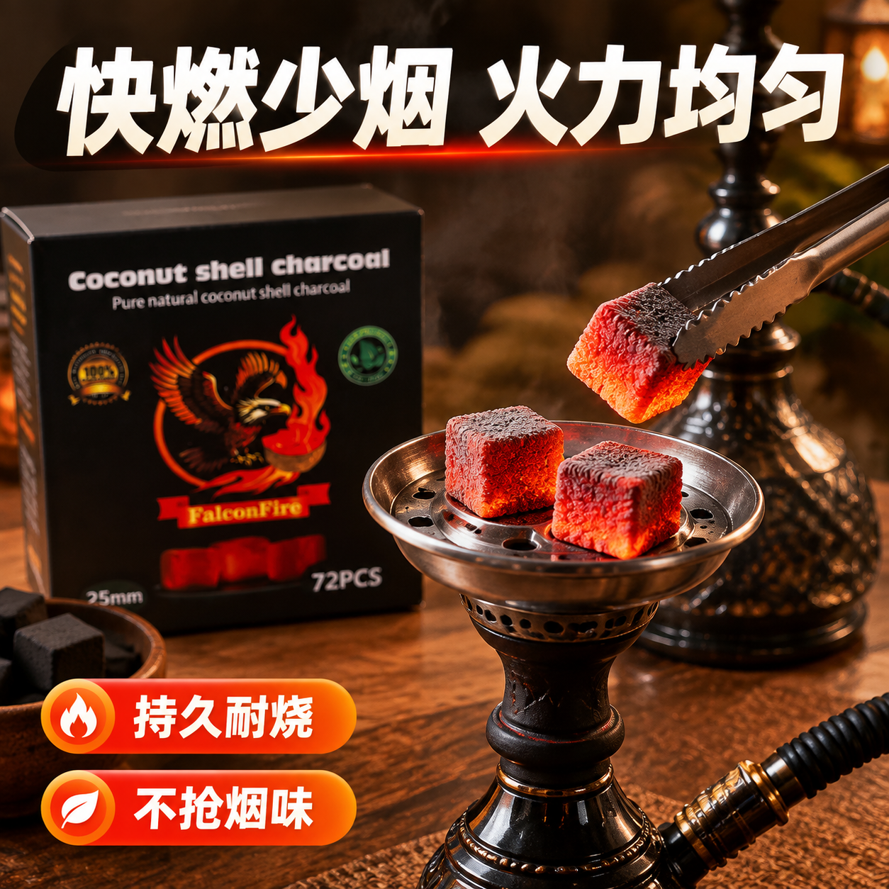 [主图-4] 真实使用场景图：展示方炭点燃后的稳定燃烧状态与水… - 图片创意预览