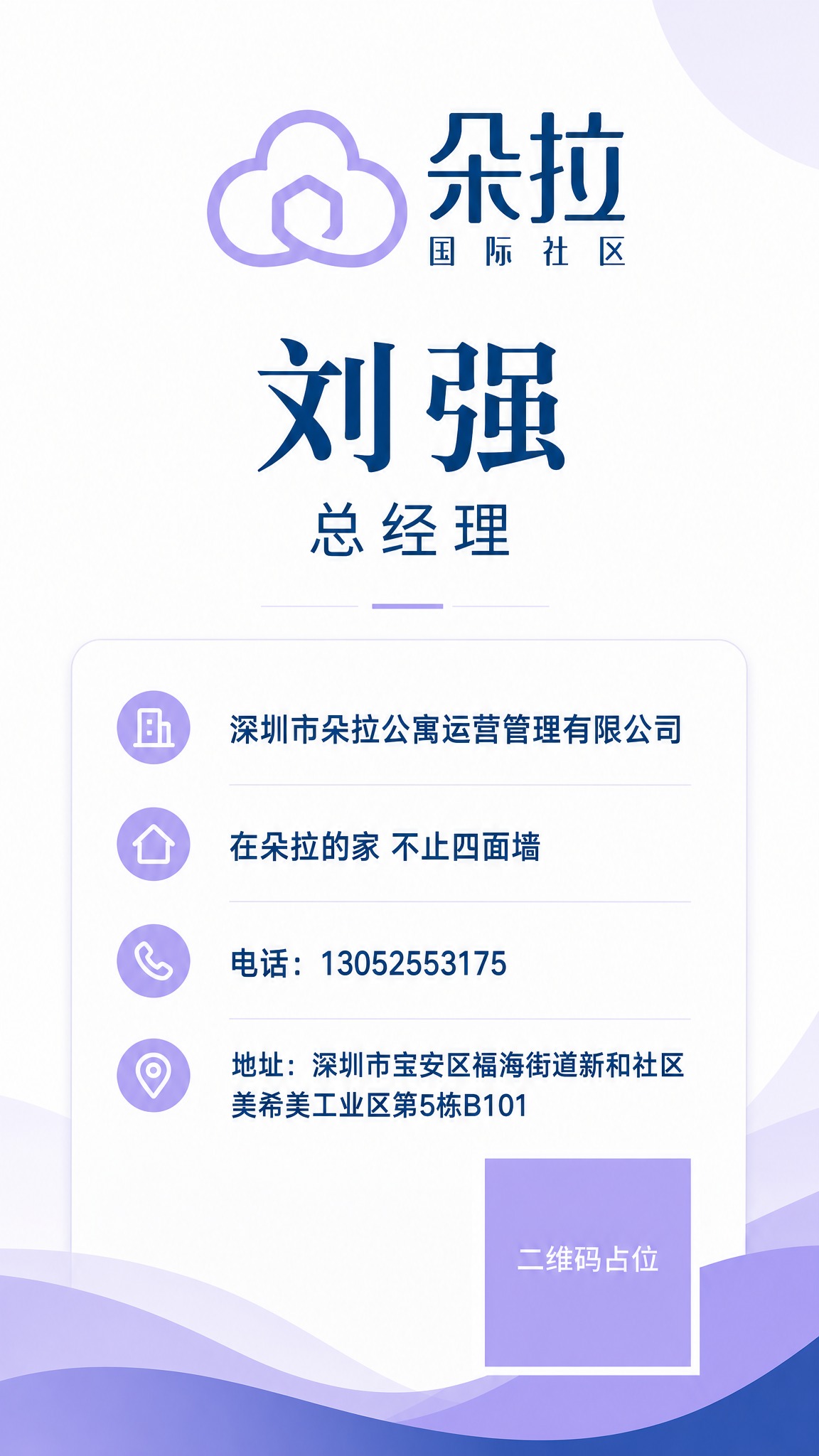 一张竖版电子名片海报，简约商务风格，专业可信赖。画面顶部放置朵… - 图片创意预览