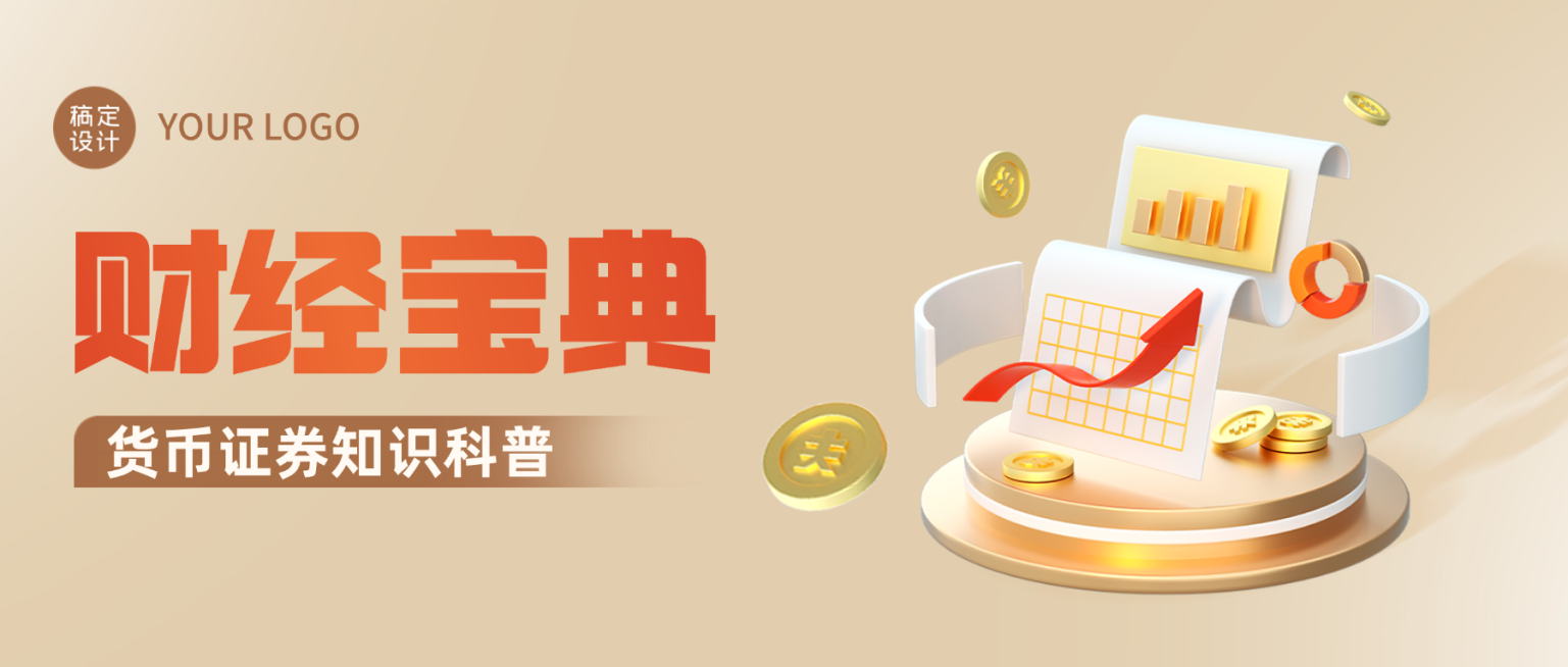 金融外币理财产品宣传海报公众号首图预览效果