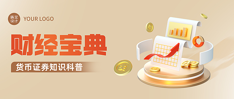 金融外币理财产品宣传海报公众号首图