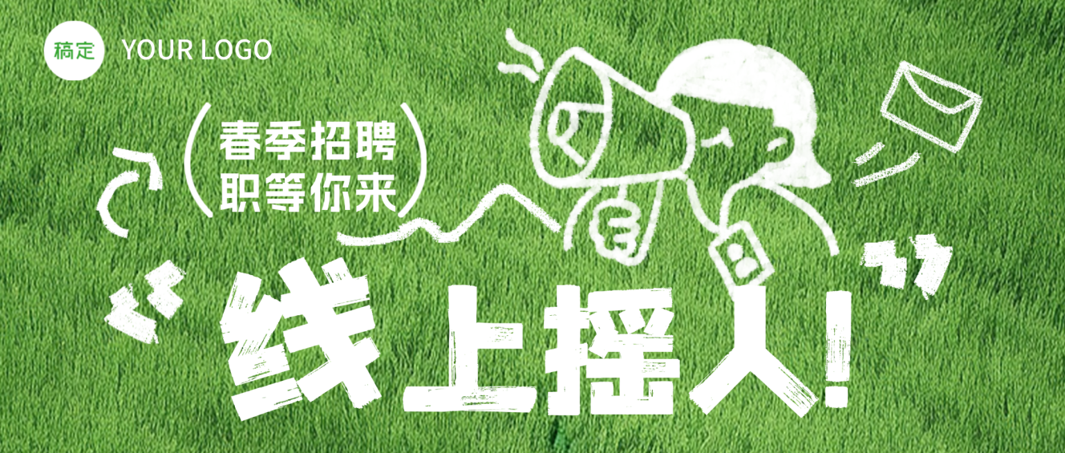 企业社会招聘公众号封面预览效果