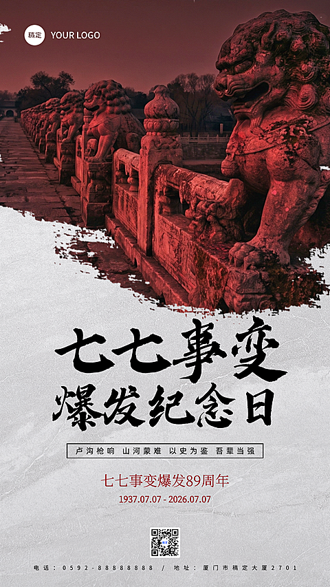 七七事变纪念日历史感红色调手机竖版海报