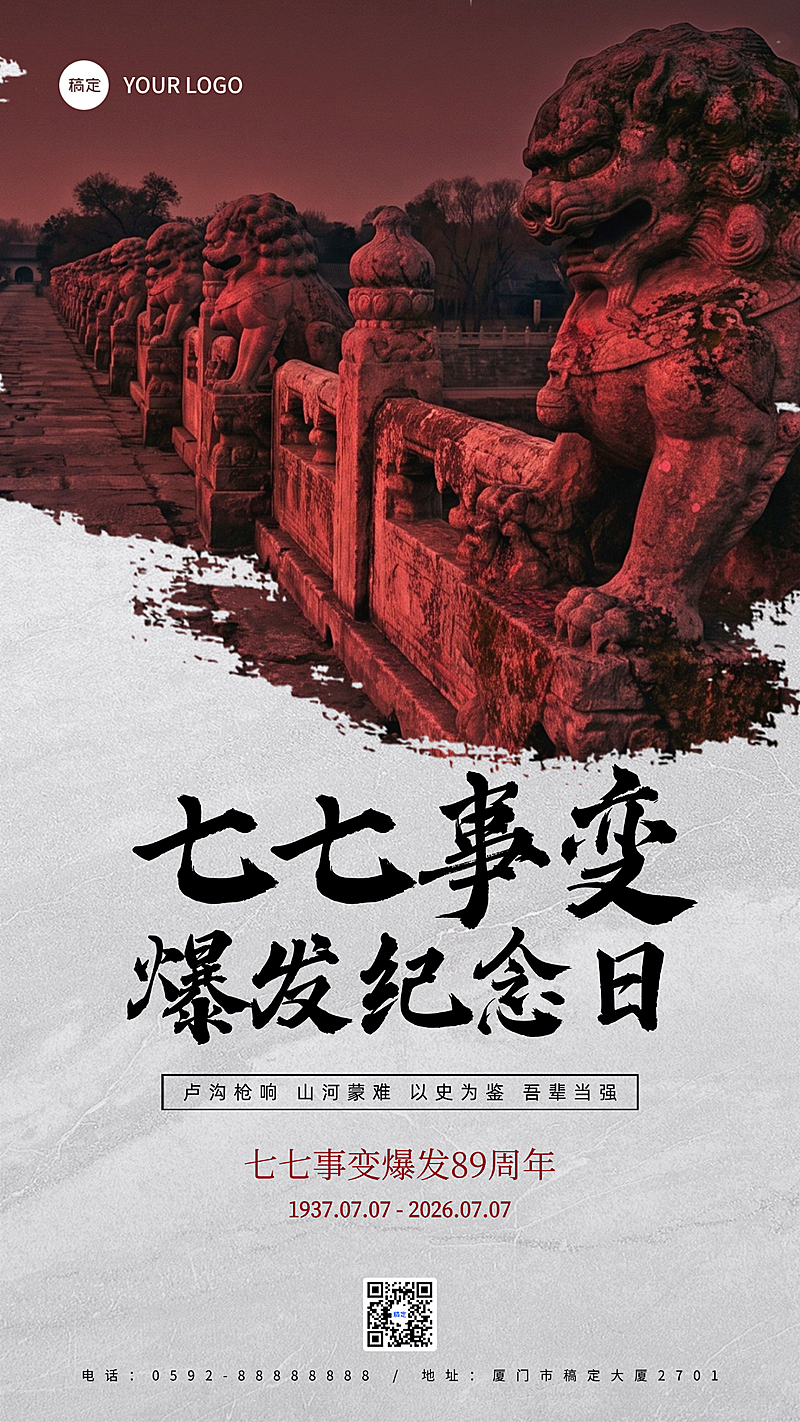 七七事变纪念日历史感红色调手机竖版海报