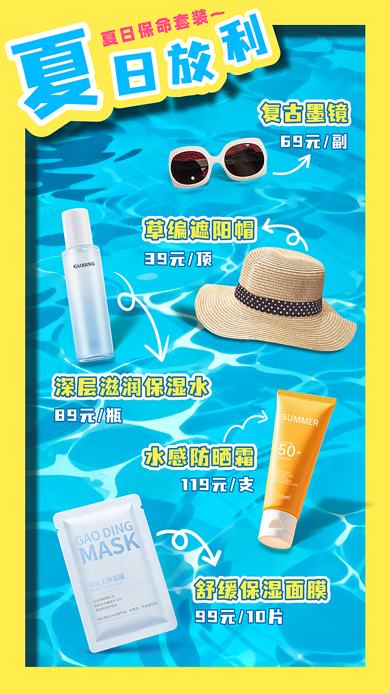 夏日防晒产品优惠促销活动海景波浪纹清爽感竖版海报