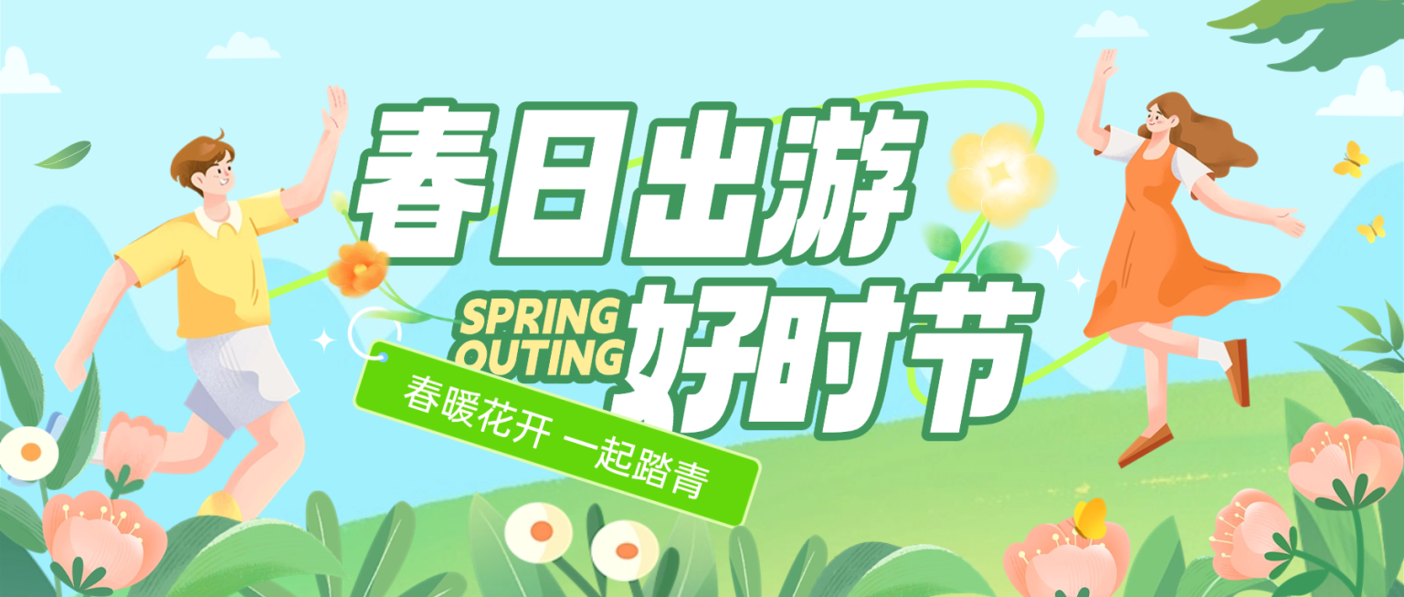 通用春季踏青活动宣传公众号首图预览效果