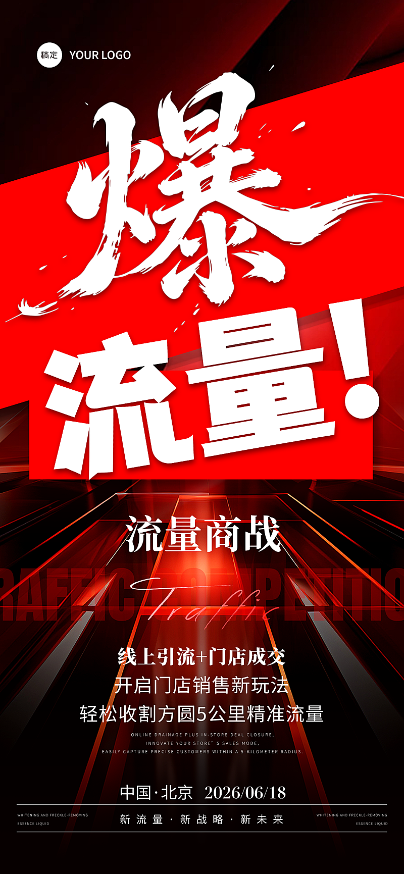 企业招商引流造势宣传现代风全屏竖版海报