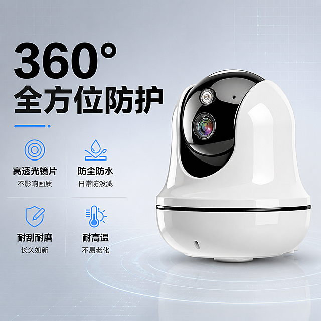 [主图-2] 摄像头外壳核心价值卖点图 冷灰科技背景
[氛围风格] 冷灰科技感 专业品质 数据可视化
[画质] 超高清商业摄影质感 光线干净利落 产品清晰真实 画面层次丰富
[元素] 白色云台摄像头外壳位于画面右侧 45度斜侧视角展示圆润造型与侧面弧度 白色亮面塑料机身 黑色高光前面板 镜头与补光灯开孔清晰 底部云台接缝明显 保持产品外观结构材质颜色与输入产品图完全一致 杜绝变形色差 商品主体占比约55% 左侧为信息展示区 背景为冷灰色渐变 带有微弱科技感网格线条 画面满屏无边框
[光影] 左上方主光打亮产品正面与侧面 右侧辅光勾勒轮廓 底部柔光补光 白色亮面有清晰高光带 黑色面板有环境反光 科技感十足 光比适中 立体感强
[配色] 主色冷灰 辅色科技蓝 产品白与黑 点缀亮蓝色
[视角构图] 产品在右 信息在左 平视微俯 景深中等 产品为视觉重心之一
[文字版式] 左侧负空间左对齐排版 主标题 360°全方位防护 黑色超大号粗体无衬线字 占左侧上半部分 下方四个卖点图标加文字横向两排排列 每排两个 每个卖点配简约线性图标 第一排 高透光镜片 不影响画质 防尘防水 日常防泼溅 第二排 耐刮耐磨 长久如新 耐高温 不易老化 图标为蓝色细线 卖点标题黑色粗体 说明文字灰色小号 整体排版整齐 信息层级清晰 文字不遮挡产品
[输出要求] 1:1比例 文字清晰可辨 超高清商业摄影质感
[负向提示词] 变形 文字错乱 产品图模糊 背景杂乱 水印 电商平台Logo 多余手指 畸形手