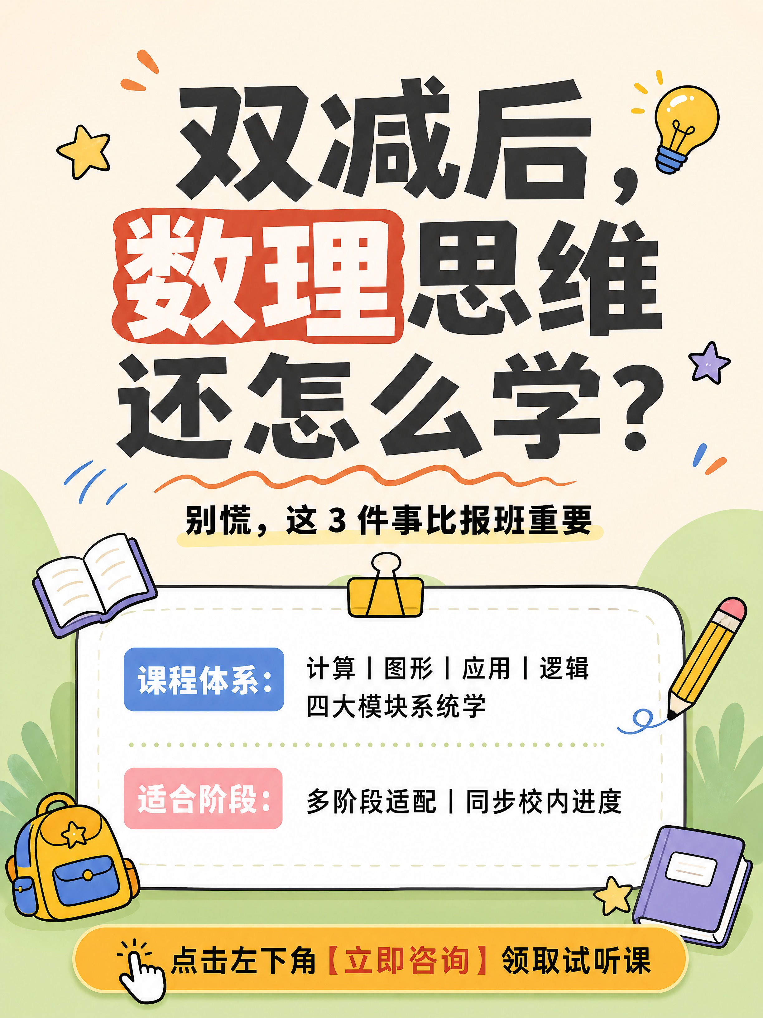 小红书笔记封面，插图大字，手账拼贴教育风，版式精美，小红书笔记… - 图片创意预览