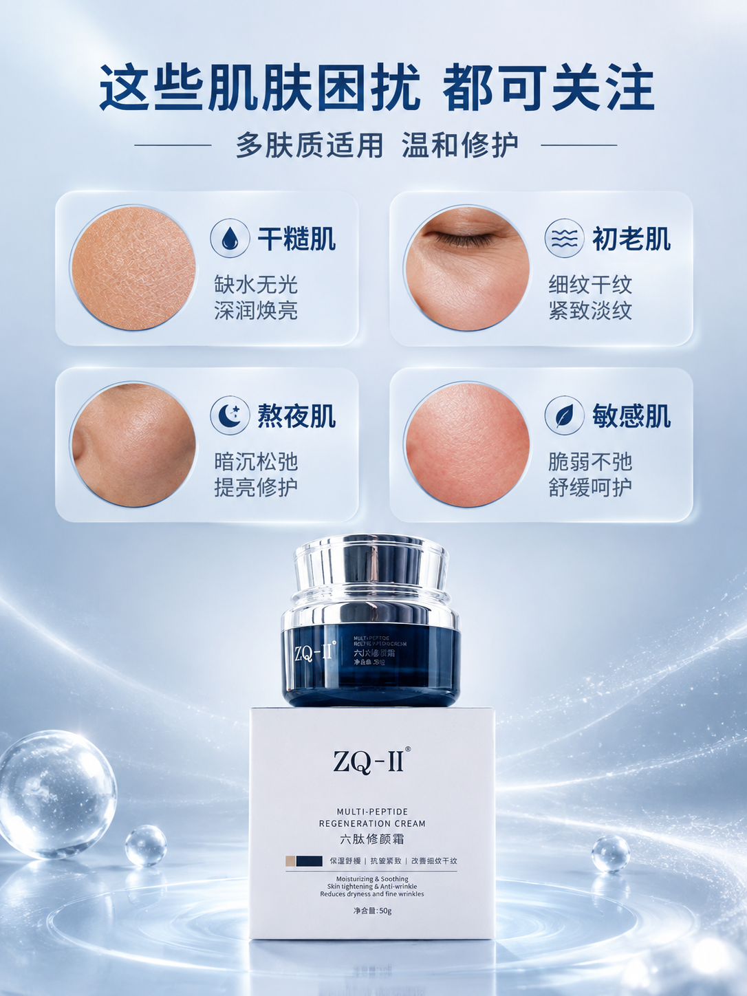 [商品] 使用【图1】ZQ-II六肽修颜霜产品；保留深蓝玻璃瓶… - 图片创意预览
