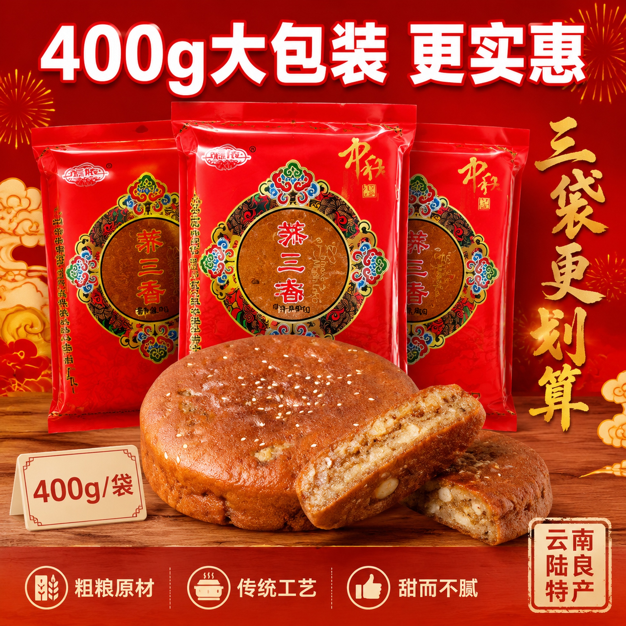 [主图-5] 荞三香多包装全家福与规格展示图，转化下单。 [氛… - 图片创意预览
