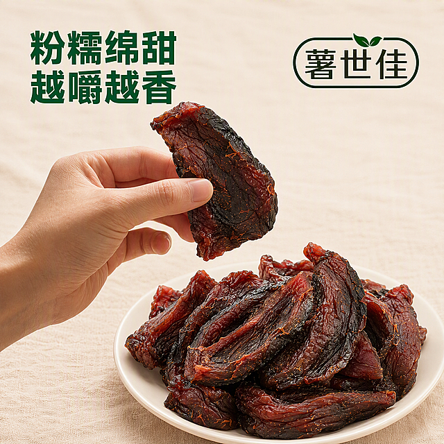 参考第7张对标主图的构图风格，将画面中手拿着的和碗里的南瓜干替换为用户的薯世佳南瓜干产品（深红褐色、褶皱质感的南瓜干条）。保留原图左上角绿色大字'粉糯绵甜 越嚼越香'的字体、颜色、位置和排版；右上角品牌Logo区域替换为'薯世佳'品牌标识。背景为浅米色布纹质感，一只手从左侧伸入捏起一片南瓜干，下方白色碗中堆叠南瓜干，暖调柔光自然。产品外观与用户产品图完全一致，手部自然真实，无多余手指畸形。画面比例1:1，超高清商业摄影质感，文字清晰锐利。