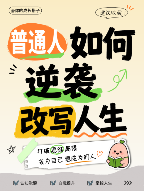 职场攻略内容营销小红书封面预览效果