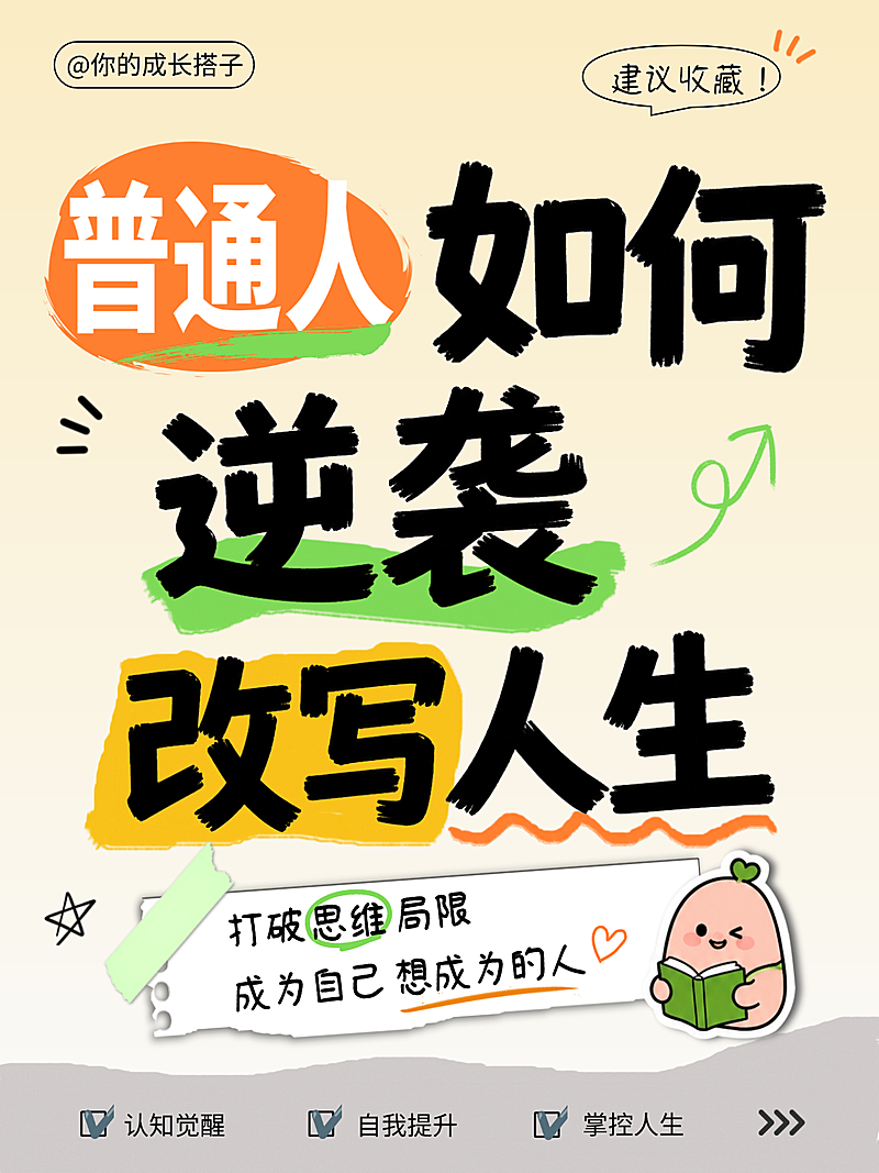 职场攻略内容营销小红书封面