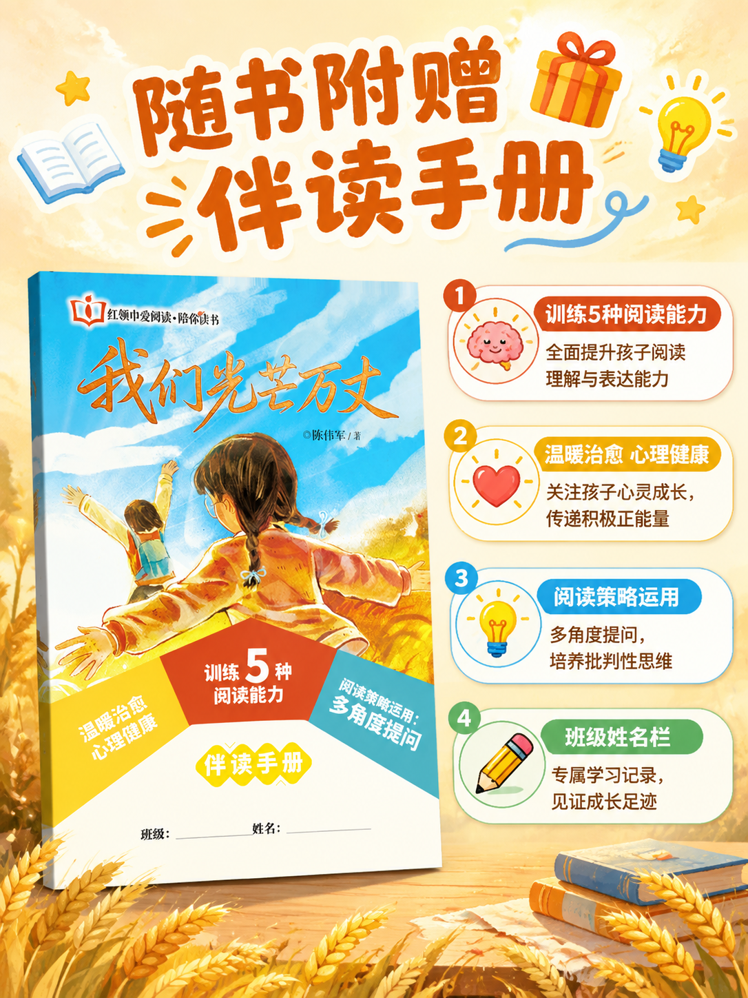 [商品] 使用【图5】伴读手册封面大图展示；保留手册封面蓝天麦… - 图片创意预览