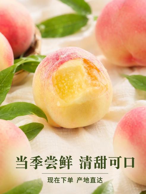 [第8屏] 收尾转化屏，展示夏日水蜜桃分享场景。
[氛围/风格] 清新治愈生活风，烘托分享氛围。
[元素布局] 中心位置放置【图3】咬开的水蜜桃作为主体，占比约60%，保留原果肉颜色和形态，周围点缀几预览效果