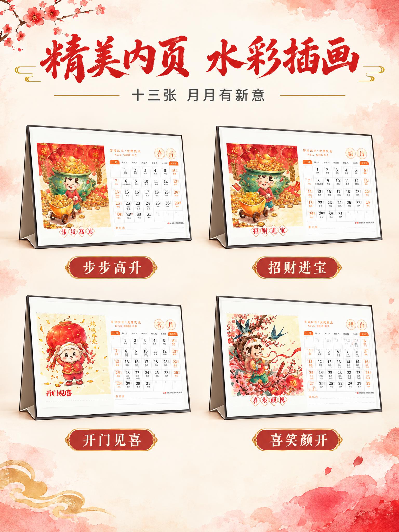 [商品] 使用4张内页图：步步高升、招财进宝、一月、喜笑颜开；… - 图片创意预览