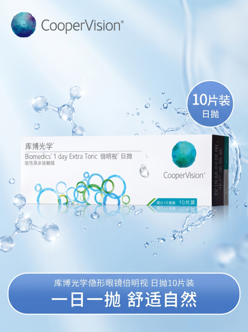 [主图-1] 库博光学倍明视日抛隐形眼镜产品首图品牌调性宣传图，延续原图清透浅蓝色渐变风格，纯净科技水润感，商业摄影质感超高清，光线柔和通透，产品清晰真实，画面干净高级。产品包装盒居中展示，四周点缀晶预览效果