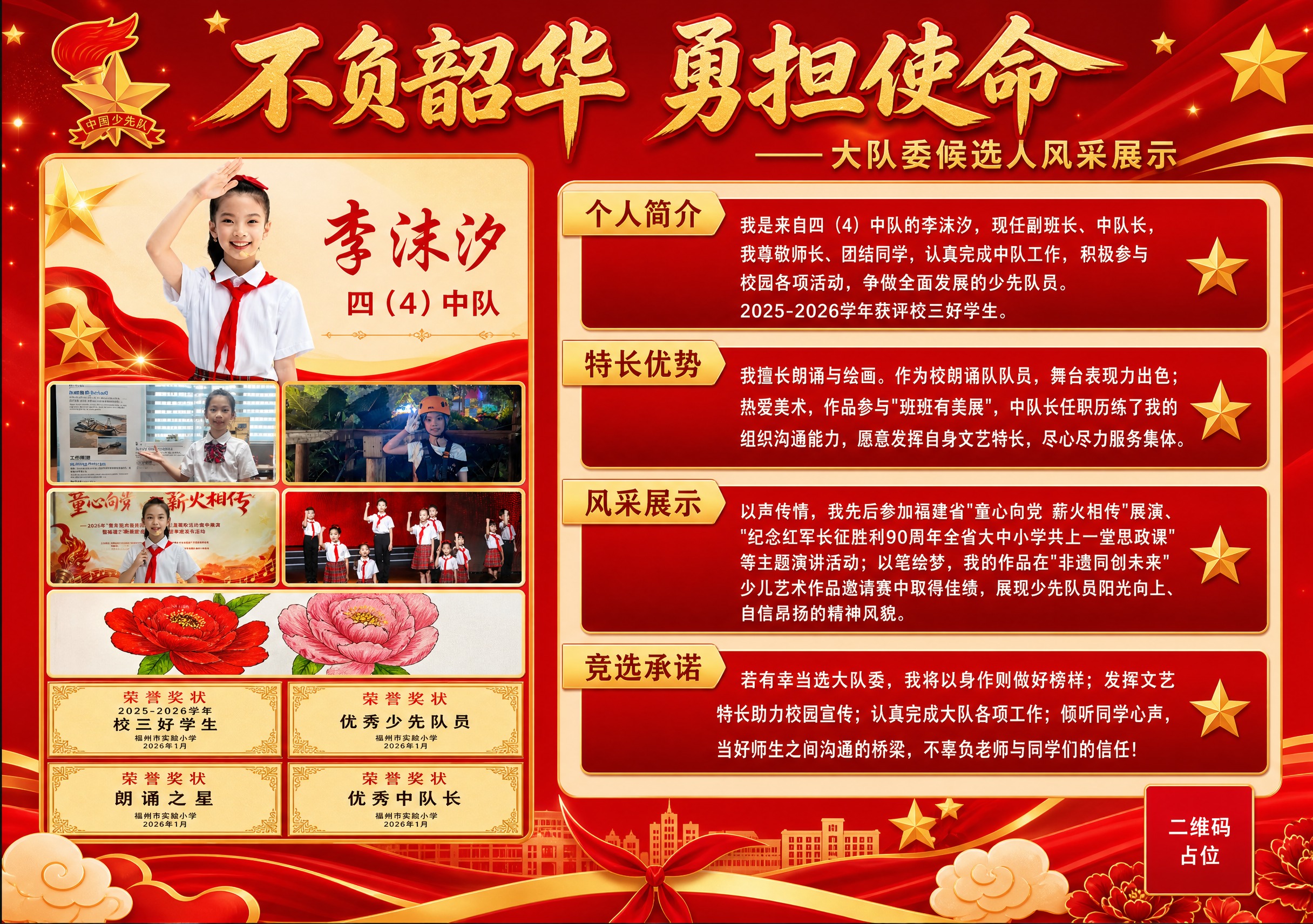 一张A3横版大队委竞选海报，红底金饰少先队风格，版面精致美观，… - 图片创意预览