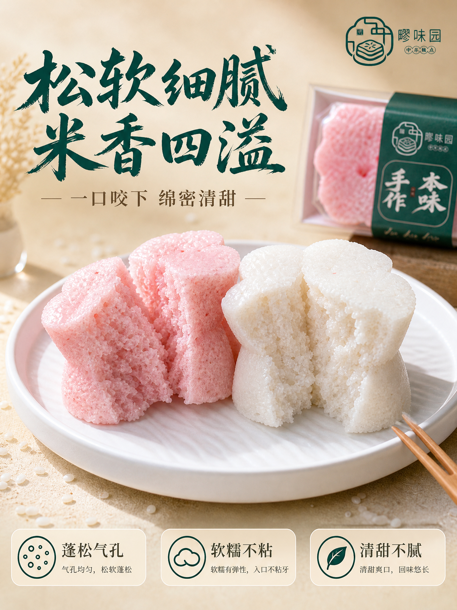 [商品] 使用【图1】膠味园花型定胜糕，粉色款与白色款各一；保… - 图片创意预览