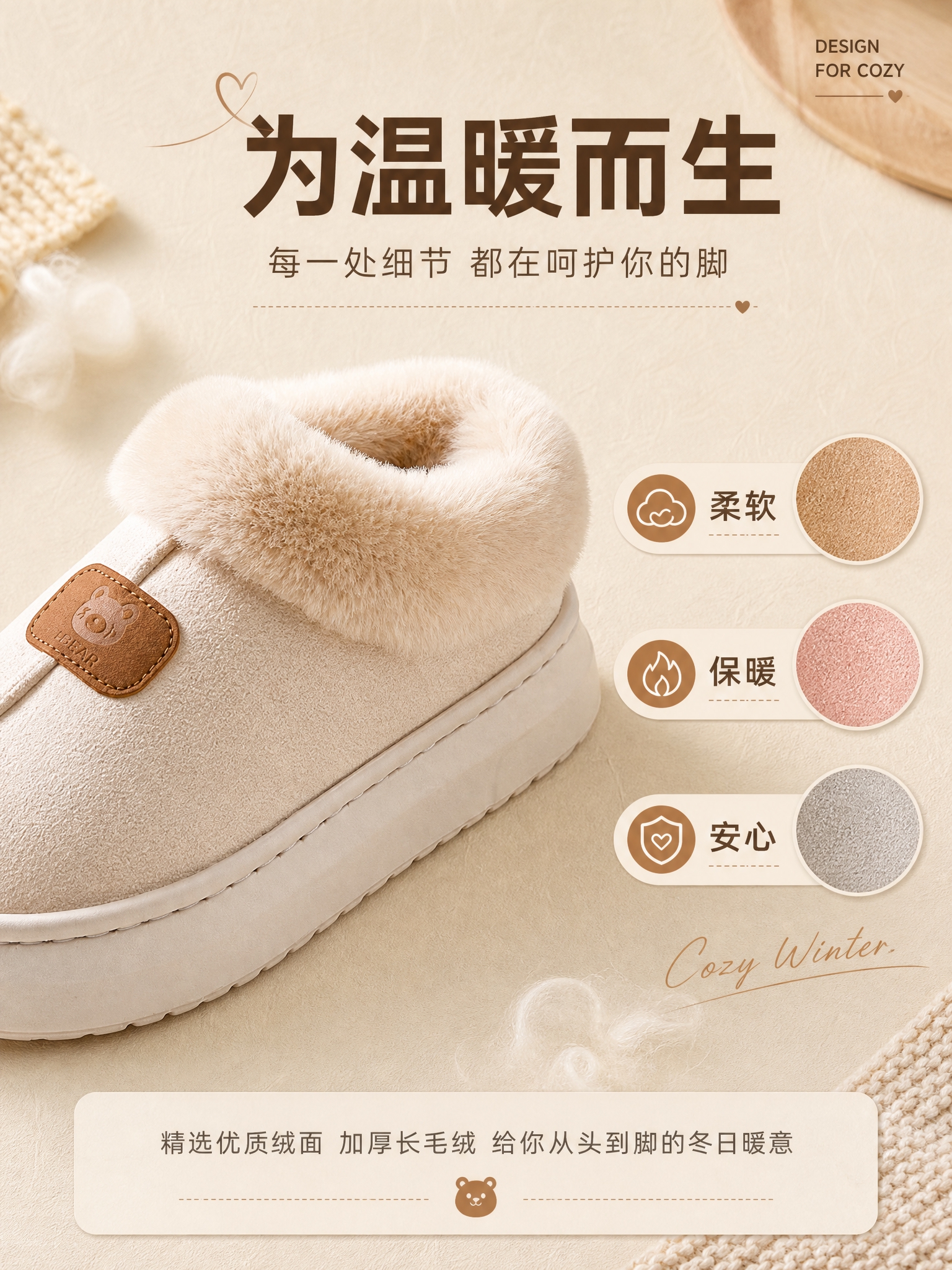 [商品] 使用【图3米白】包跟棉拖鞋局部；保留绒面材质、毛绒翻… - 图片创意预览