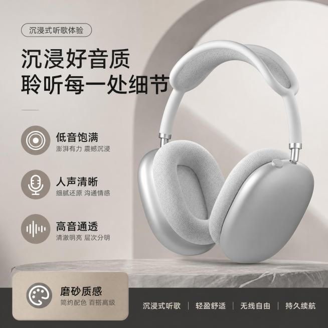 淘宝天猫电商主图，头戴式耳机，卖点是低音饱满、人声清晰、高音通透，沉浸式听歌，磨砂质感，简约配色，百搭小众高级，简约高级背景，主图展示商品，1:1比例预览效果