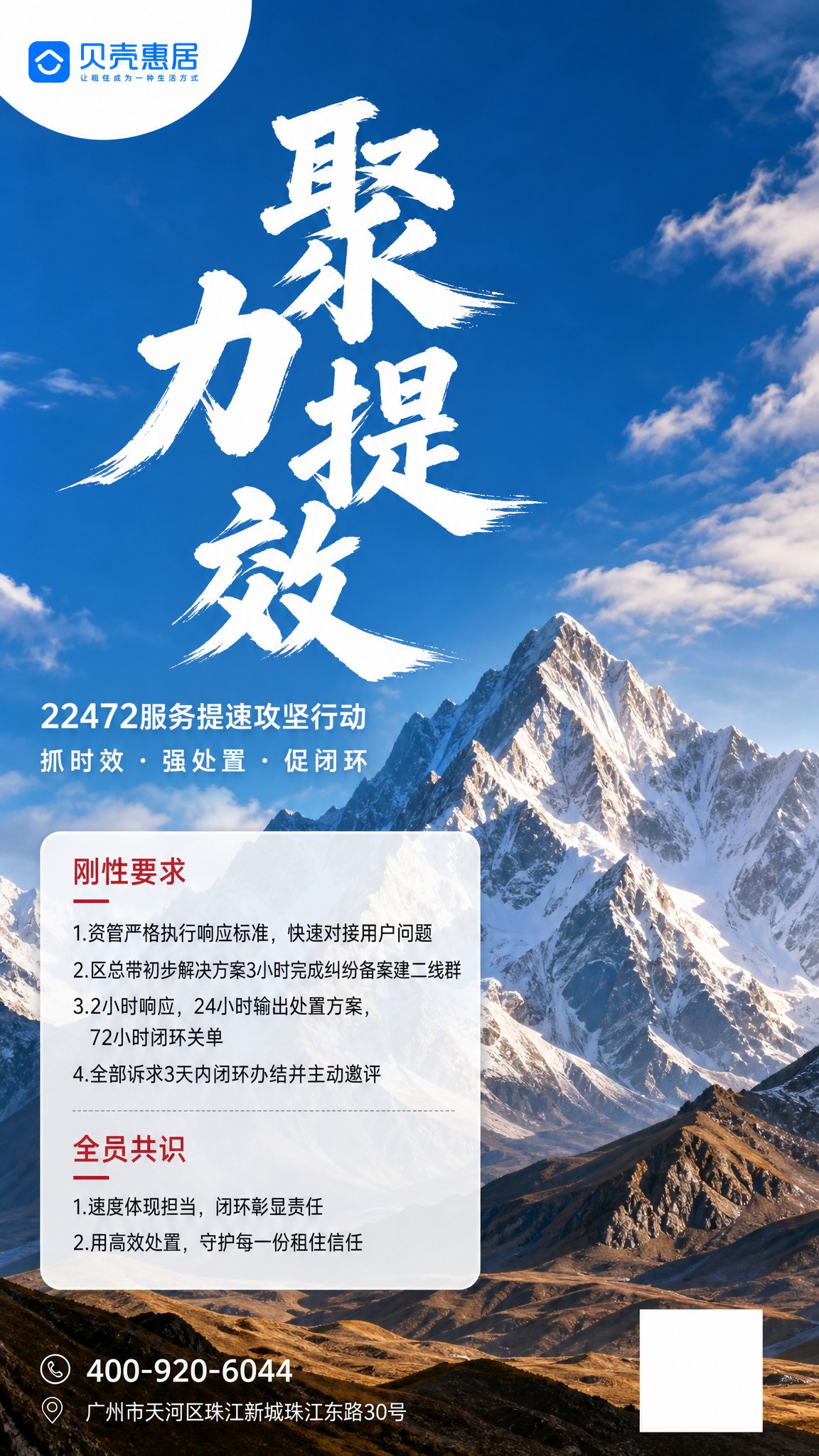 参考图1的版式风格，重新设计一张广州惠居服务提速攻坚行动海报，… - 图片创意预览